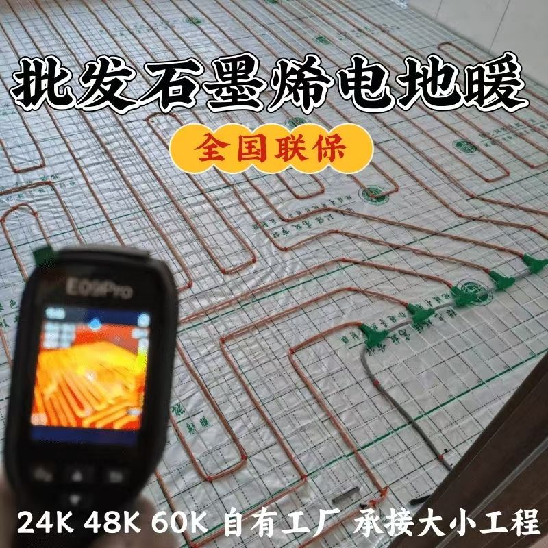 中阳县 石墨烯电地暖公司哪家好？合理报价深度解析